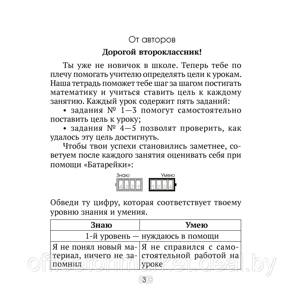 Математика. 2 класс. Шаг за шагом. Рабочая тетрадь. Часть 1, Кузьмицкая Е. Н., Фокина И. В., Аверсэв - фото 2 - id-p217524673