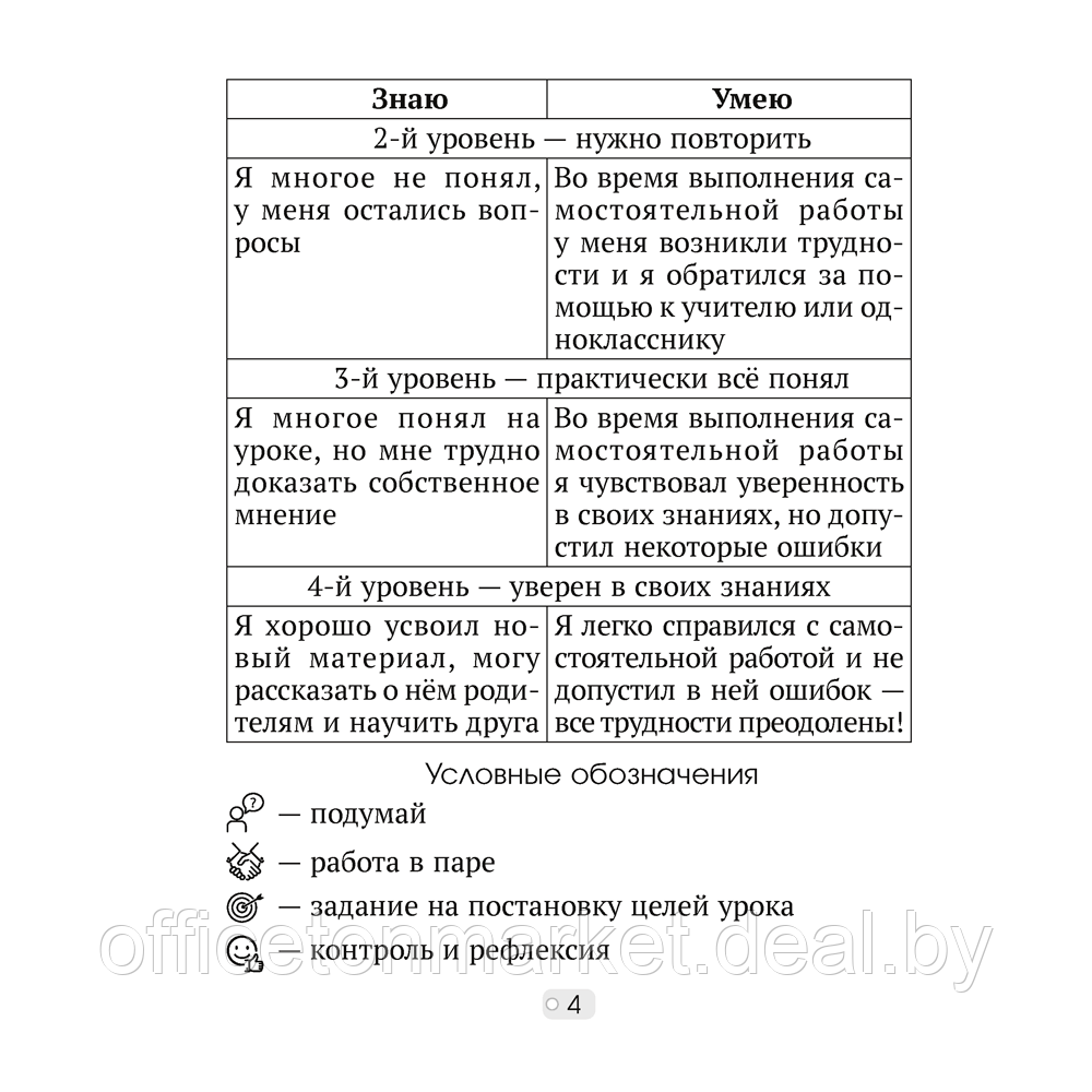 Математика. 2 класс. Шаг за шагом. Рабочая тетрадь. Часть 1, Кузьмицкая Е. Н., Фокина И. В., Аверсэв - фото 3 - id-p217524673