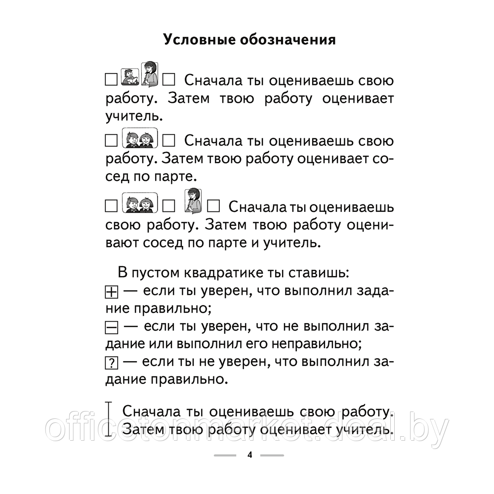 Музыка. 2 класс. Рабочая тетрадь (+тематический контроль, самооценка), Горбунова М. Б., Аверсэв - фото 3 - id-p217524676