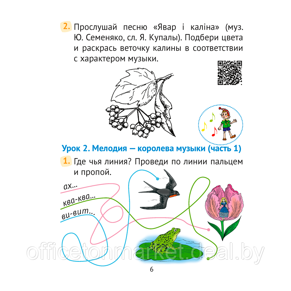 Музыка. 2 класс. Рабочая тетрадь (+ QR-коды, самооценка), Грачёва Н. Н., Аверсэв - фото 5 - id-p217524678