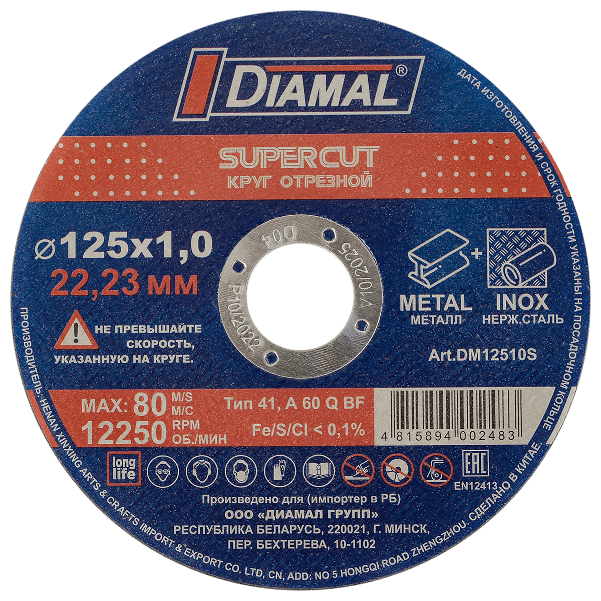 Круг отрезной "DIAMAL", 125х1.0х22.23 мм арт. DM12510S SUPERCUT (металл+ нерж. сталь) - фото 1 - id-p217525038