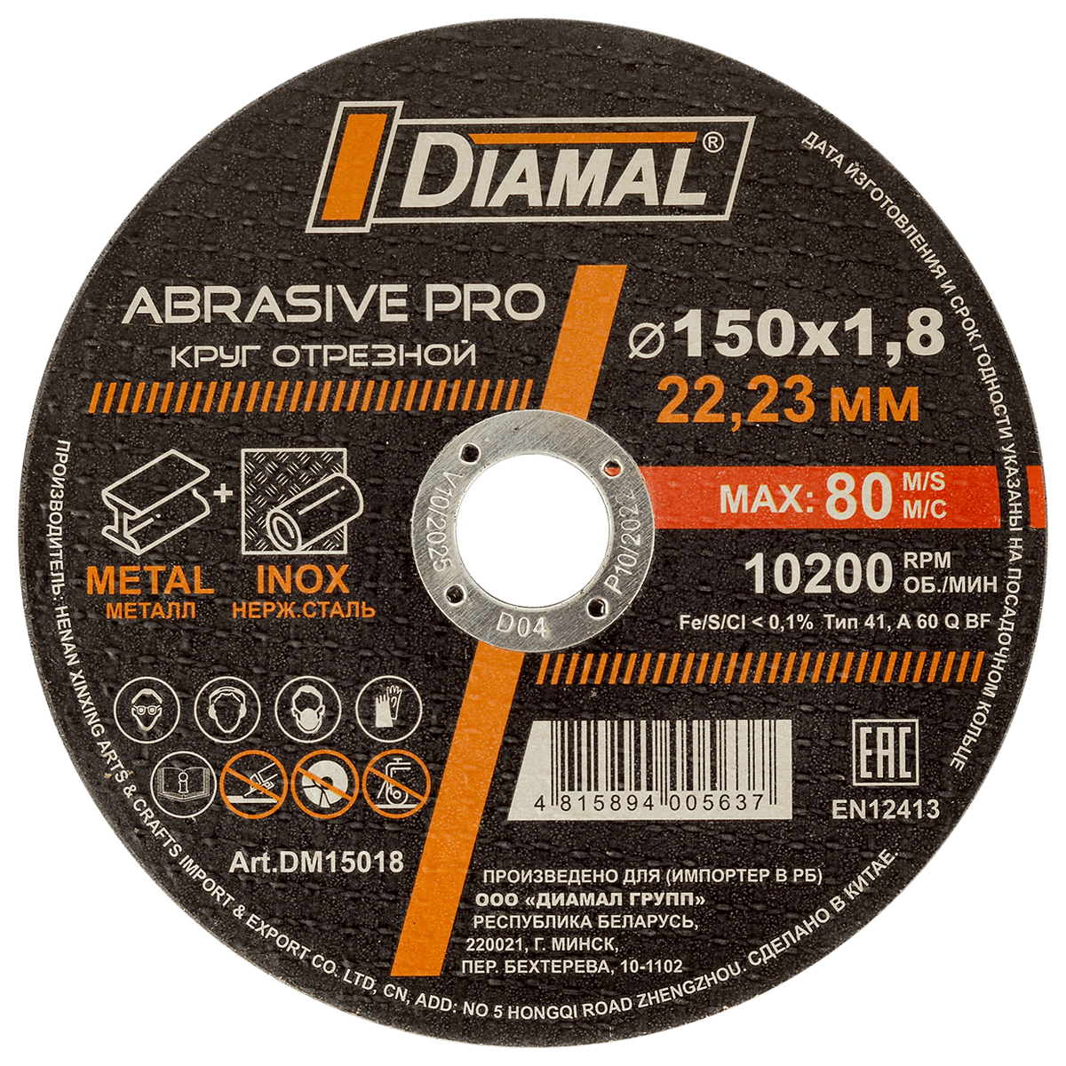 Круг отрезной "DIAMAL", 150х1.8х22.23 мм арт. DM15018 (металл+ нерж. сталь) ABRASIVE PRO - фото 1 - id-p217525045