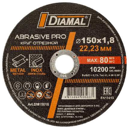 Круг отрезной "DIAMAL", 150х1.8х22.23 мм арт. DM15018 (металл+ нерж. сталь) ABRASIVE PRO, фото 2