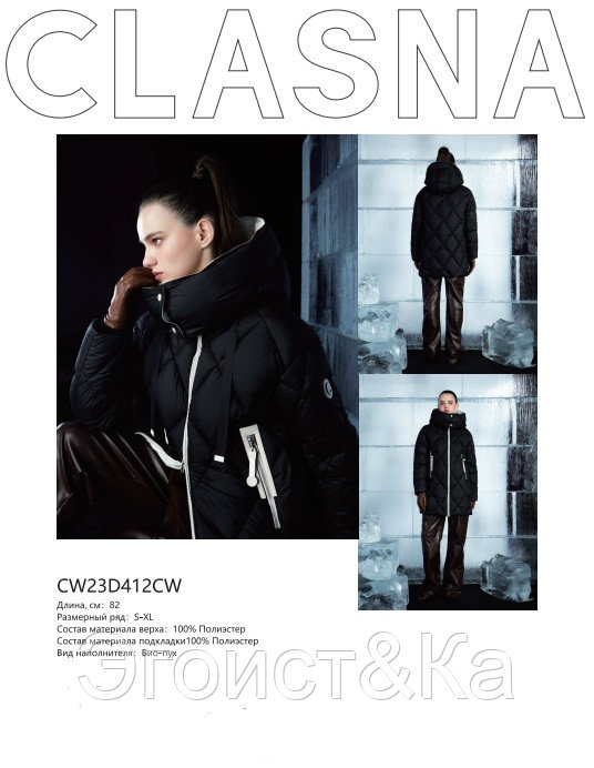 Куртка Clasna - фото 1 - id-p217525143