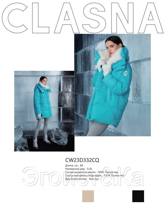 Куртка Clasna - фото 1 - id-p217529371