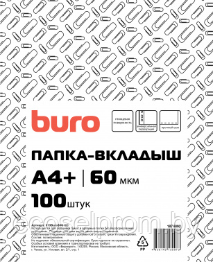 Папка-вкладыш Buro 013BURO60G100 глянцевые А4+ 60мкм (упак.:100шт) - фото 1 - id-p217529857