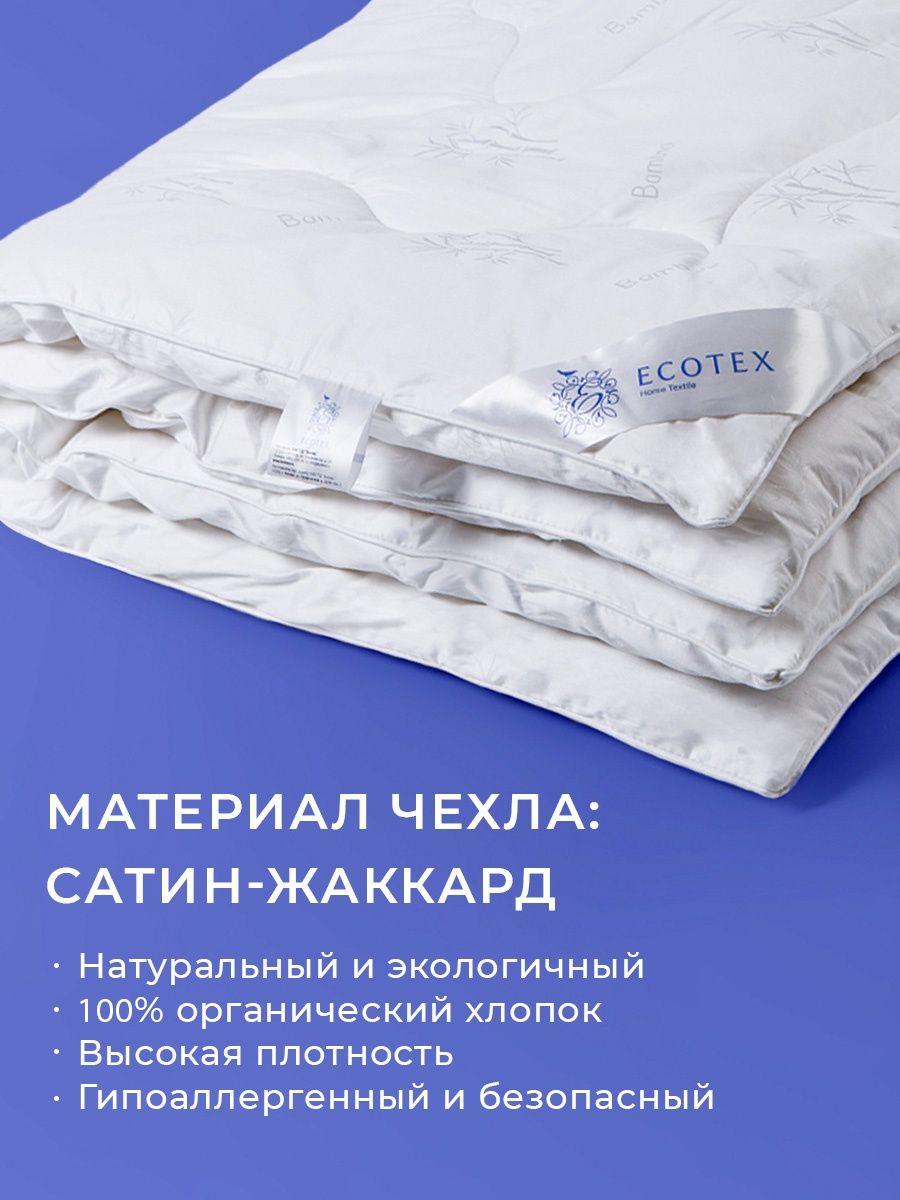 Одеяло в сатине-жаккарде Бамбук-Роял Евро "Экотекс" арт. ОБЕ - фото 3 - id-p1751992