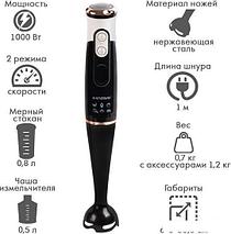 Погружной блендер Endever Sigma-83, фото 2