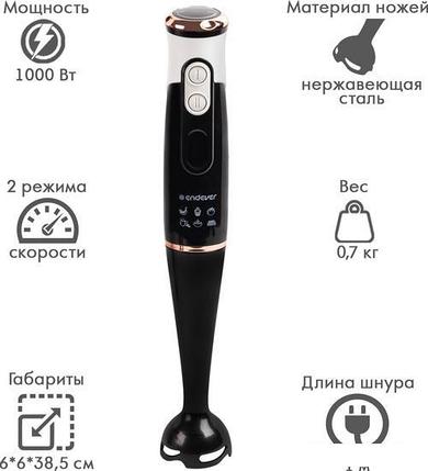 Погружной блендер Endever Sigma-81, фото 2