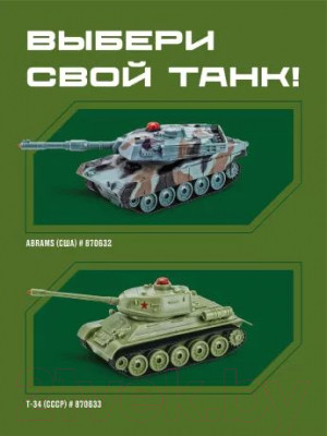 Радиоуправляемая игрушка Crossbot Танк Abrams М1А2 / 870632 - фото 9 - id-p217564106