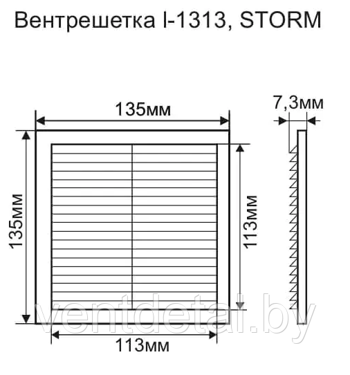 Решетка вентиляционная 135х135мм I-1313, STORM - фото 4 - id-p217577005