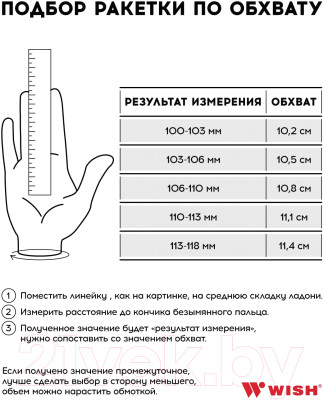 Теннисная ракетка WISH 21 AlumTec JR 2900 - фото 9 - id-p217576710