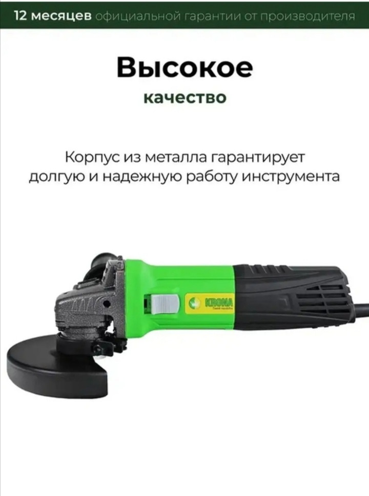 Плавный пуск стабилизация Болгарка Krona 1100 вт шлифмашинка ушм машинка для шлифовки полировки - фото 5 - id-p217580047