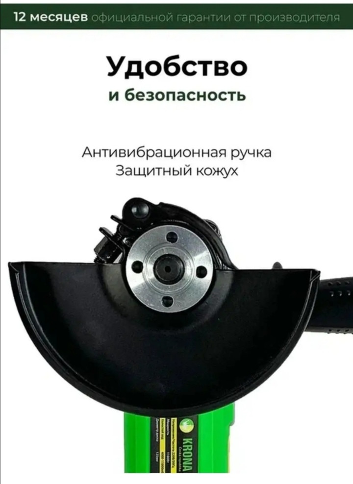 Плавный пуск стабилизация Болгарка Krona 1100 вт шлифмашинка ушм машинка для шлифовки полировки - фото 6 - id-p217580047