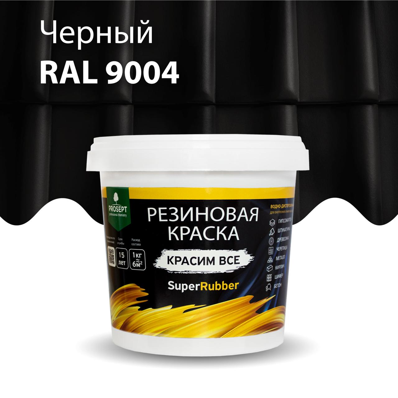 Резиновая краска "SuperRubber"/ черный Ral 9004, 1 кг - фото 2 - id-p217568752