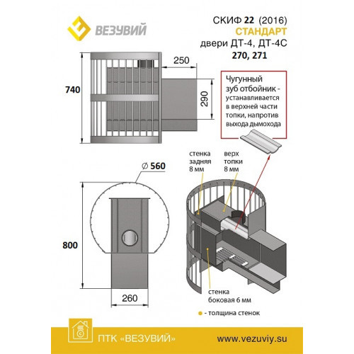 Печь для бани Везувий Скиф Стандарт 22 ДТ-4C - фото 2 - id-p217582388