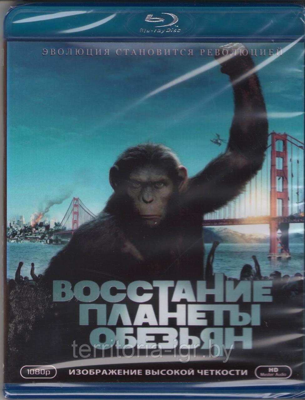 Восстание планеты обезьян