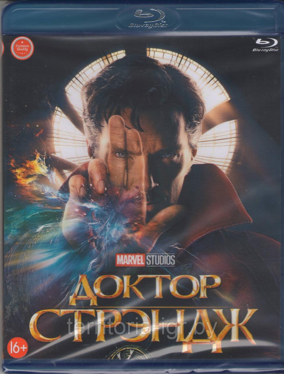 Доктор Стрэндж