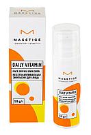 MASSTIGE Эмульсия восстанавливающая для лица DAILY VITAMIN, 50 г (БЕЛА