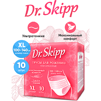 Трусы одноразовые женские менструальные DR. SKIPP  р-р XL (10 шт.)(Р-р