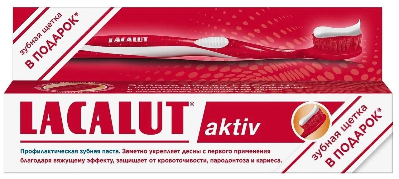 Комплект Lacalut Aktiv 75 мл+щетка Aktiv soft (красная) в подарок - фото 1 - id-p217591220