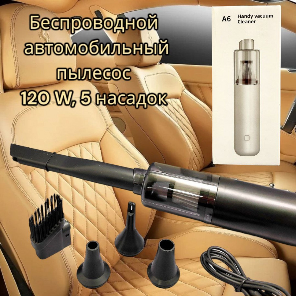 Беспроводной пылесос для автомобиля Handy Vacuum Cleaner A6, мощность 120 W (5 насадок, 2000 мАч) - фото 1 - id-p217593222
