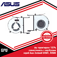 Кулер (вентилятор) Asus серий Zenbook UX501, NX500 GPU