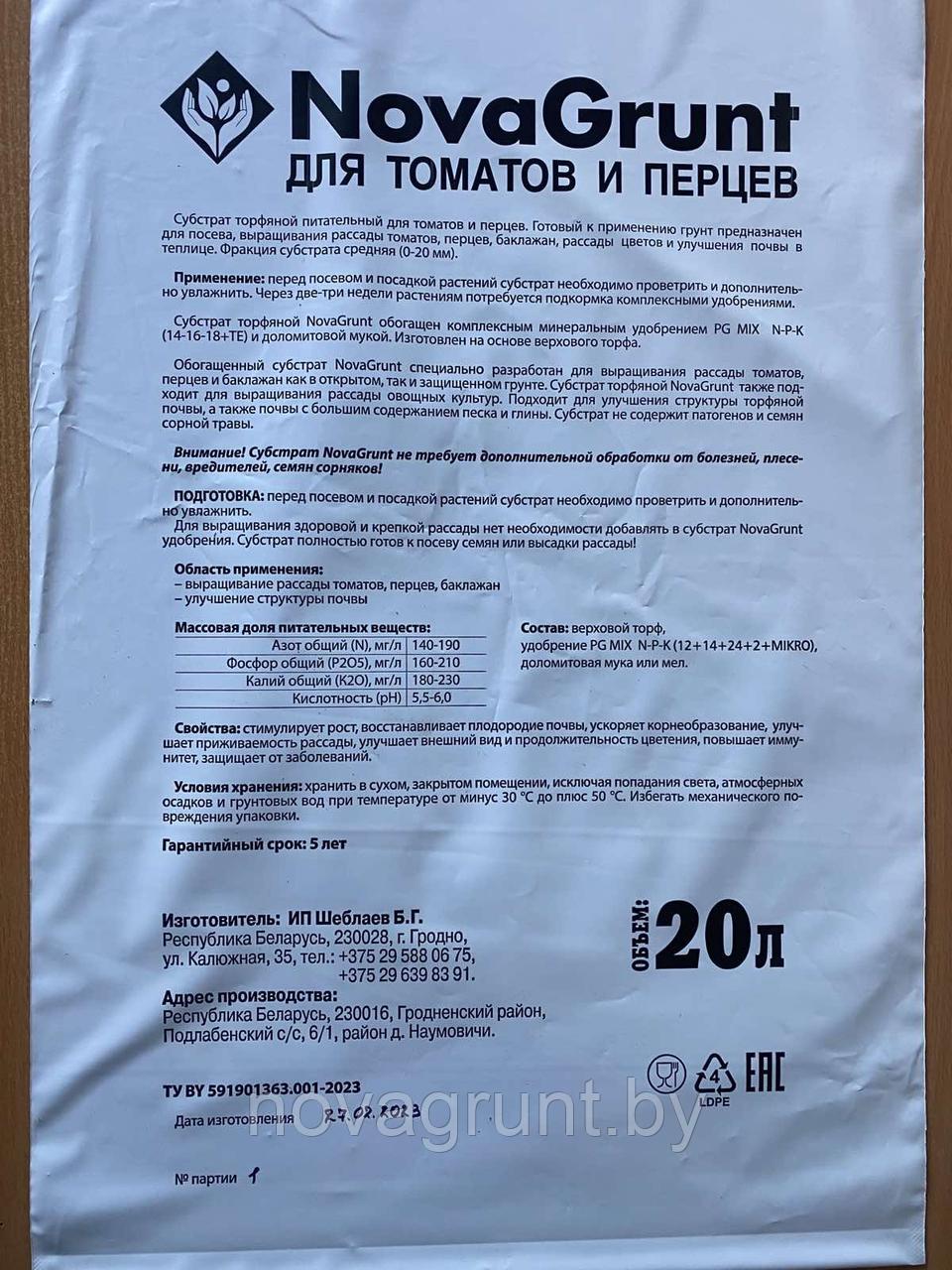 NovaGrunt для томатов и перцев, 20л - фото 3 - id-p217603936