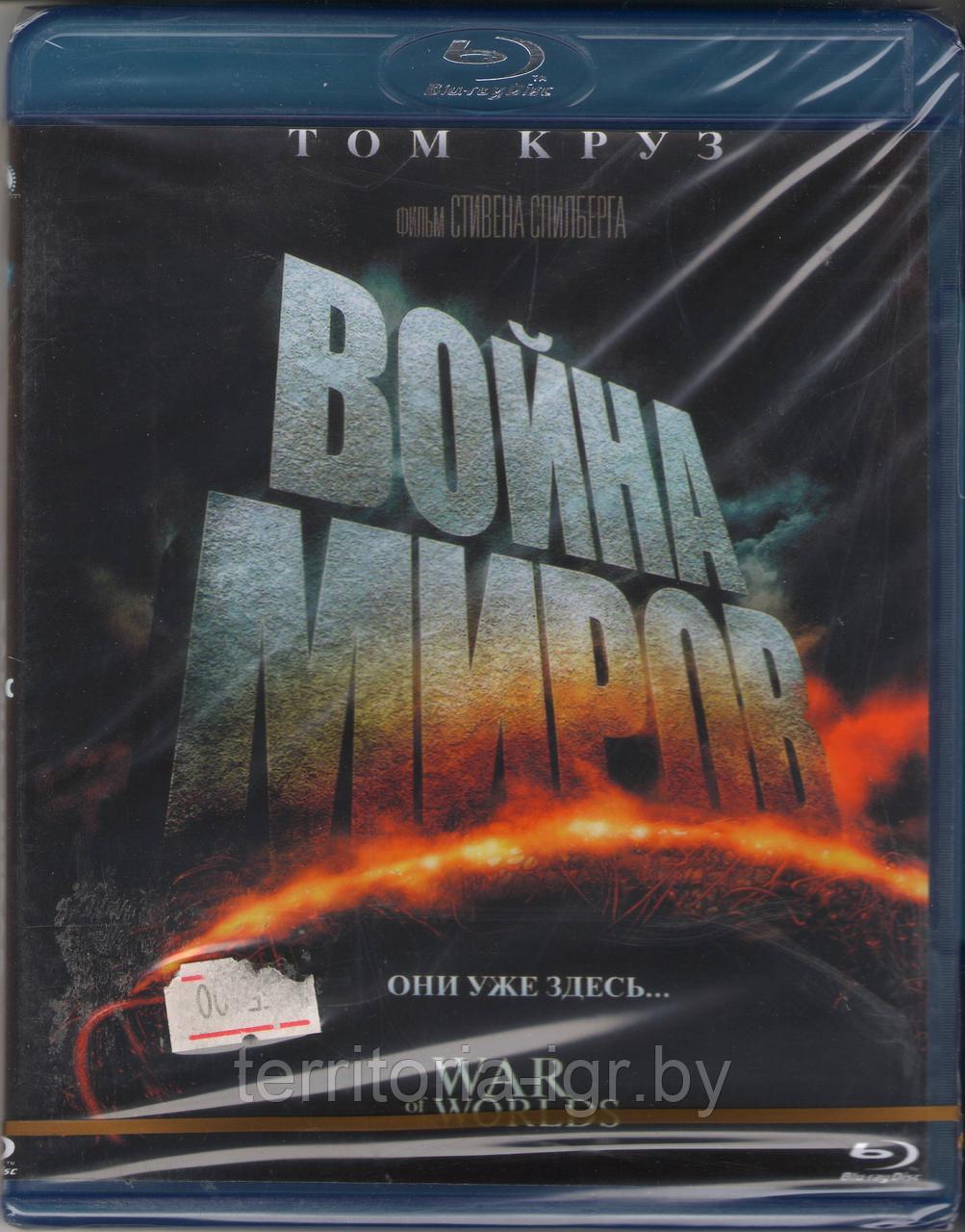Война миров