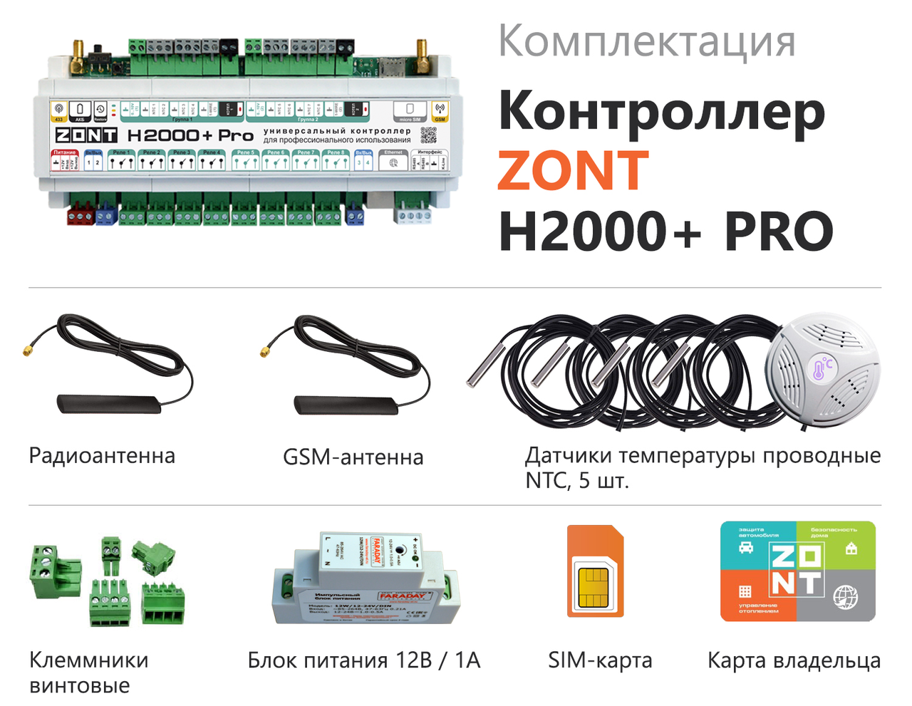 Универсальный контроллер ZONT H2000+ PRO - фото 2 - id-p217605320