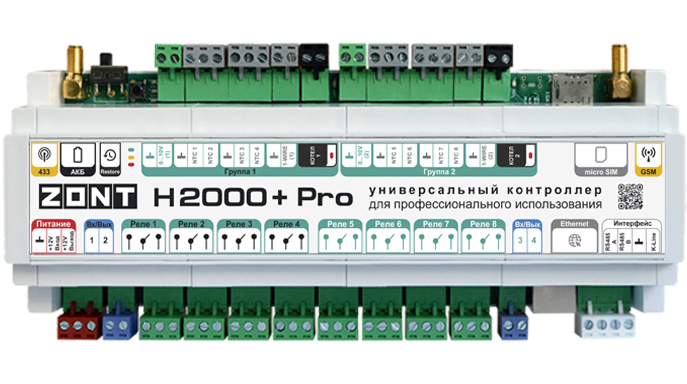 Универсальный контроллер ZONT H2000+ PRO - фото 1 - id-p217605320