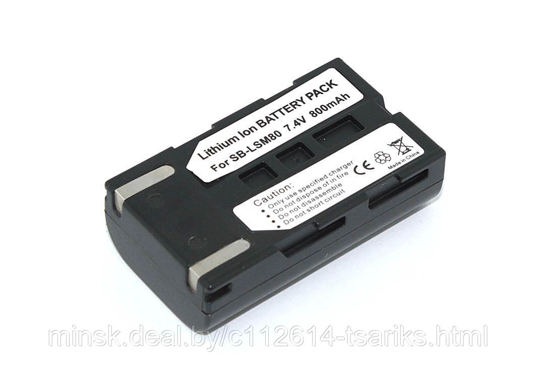 Аккумулятор для видеокамеры Samsung SB-LSM80, SB-LSM160, 7.4V 800mAh (7.4В 800мАч) - фото 1 - id-p217610817