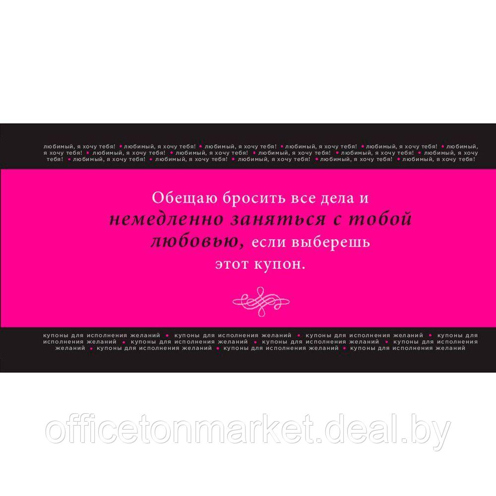 Любимый, я хочу тебя! Купоны для исполнения желаний, Елена Дудник - фото 4 - id-p217619395