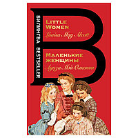 Книга на английском языке "Билингва. Маленькие женщины. Little Women", Луиза Мэй Олкотт