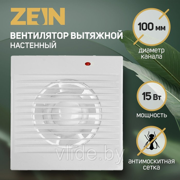 Вентилятор вытяжной ZEIN LOF-01, d=100 мм, 220 В, 15 Вт, москитная сетка, белый - фото 1 - id-p202254505