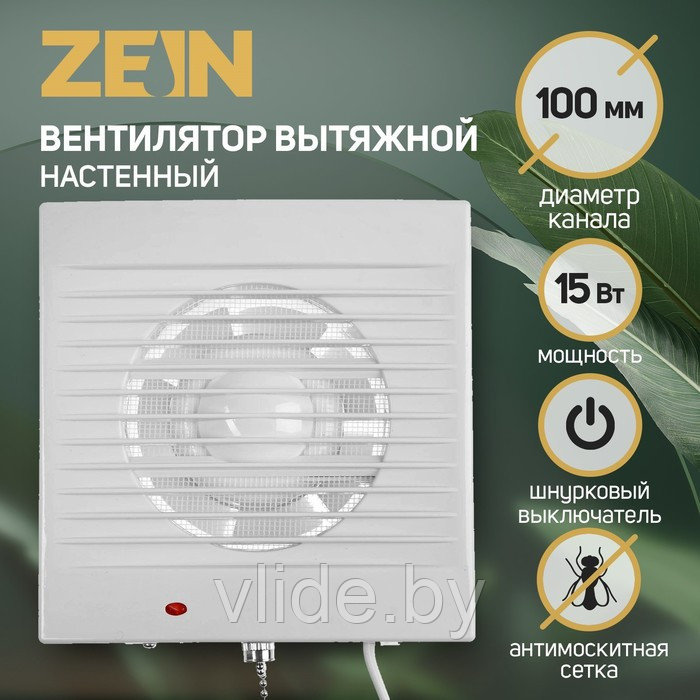 Вентилятор вытяжной ZEIN LOF-03, d=100 мм, 220 В, 15 Вт, сетка, шнурковый выключатель, белый - фото 1 - id-p202254578