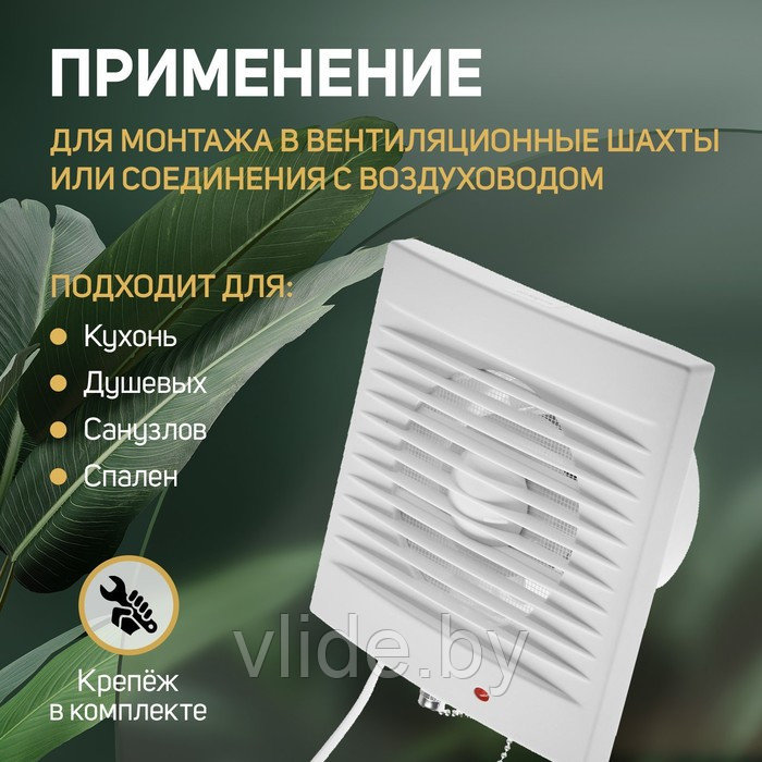 Вентилятор вытяжной ZEIN LOF-03, d=100 мм, 220 В, 15 Вт, сетка, шнурковый выключатель, белый - фото 3 - id-p202254578