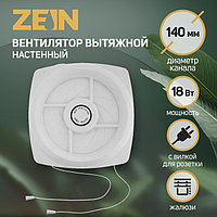 Вентилятор вытяжной ZEIN LOF-04, d=140 мм, 220 В, 18 Вт, с жалюзи, провод