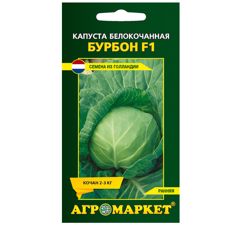 Капуста б/к Бурбон F1 15шт Агромаркет