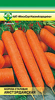 Морковь Амстердамская столовая 1,5г МССО