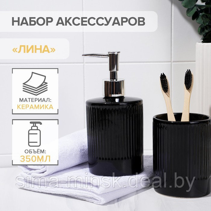 Набор аксессуаров для ванной комнаты «Лина», 2 предмета (дозатор для мыла, стакан), цвет чёрный - фото 1 - id-p217633383