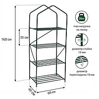 Стеллаж для рассады, 4 полки, 160 × 60 × 40 см, металлический каркас d = 16 мм, без чехла