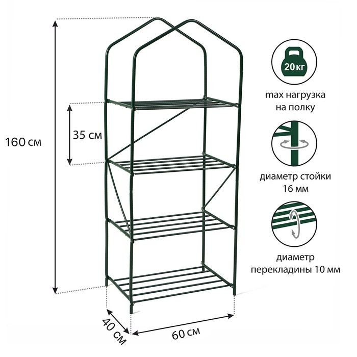 Стеллаж для рассады, 4 полки, 160 × 60 × 40 см, металлический каркас d = 16 мм, без чехла - фото 1 - id-p217633886