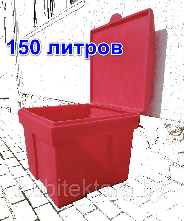 Ящик пластиковый 150 литров для песка и соли - фото 3 - id-p217644071