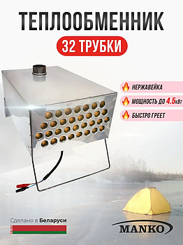 Теплообменник для палатки Manko на 32 трубы