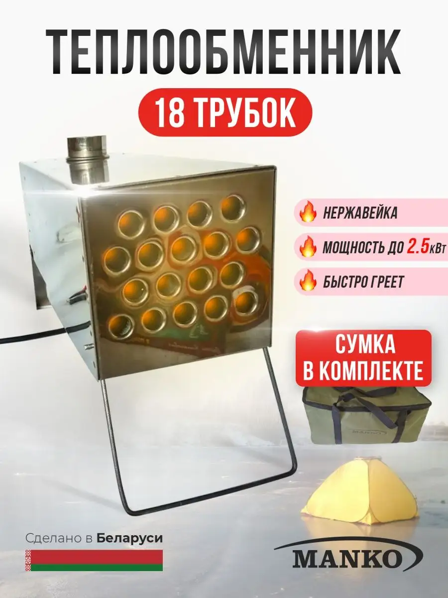 Теплообменник Manko 18 труб