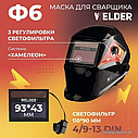 Сварочная маска Welder Ф6 Pro (черный), фото 3