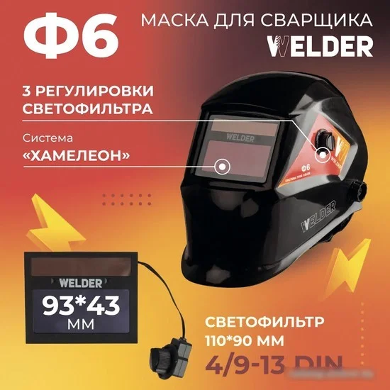 Сварочная маска Welder Ф6 Pro (черный) - фото 3 - id-p217644565