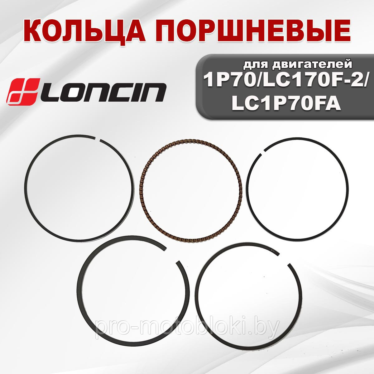 Кольца поршневые 1P70, LC170F-2, LC1P70FA (130070142-0001) Lonchin - фото 1 - id-p169700966