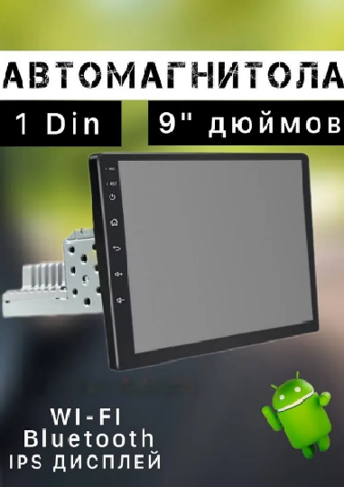 Автомагнитола Android 1 din 9 дюймов + камера заднего вида
